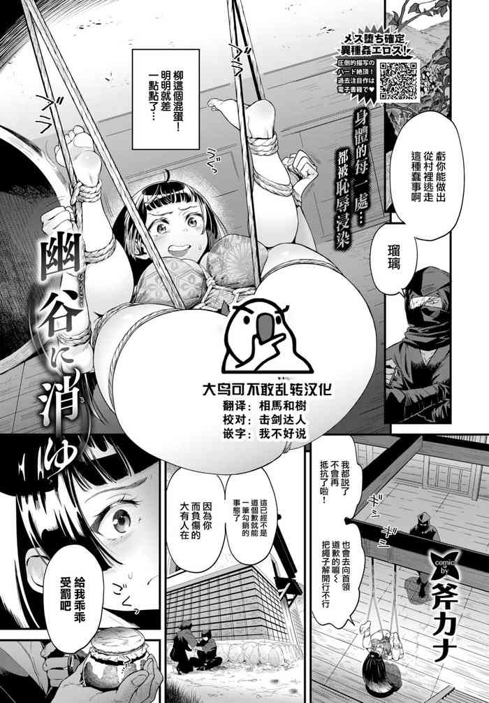 [Onokana] Yuukoku ni Kiyu (COMIC BAVEL 2023-04) [Chinese] [大鸟可不敢乱转汉化] [Digital]