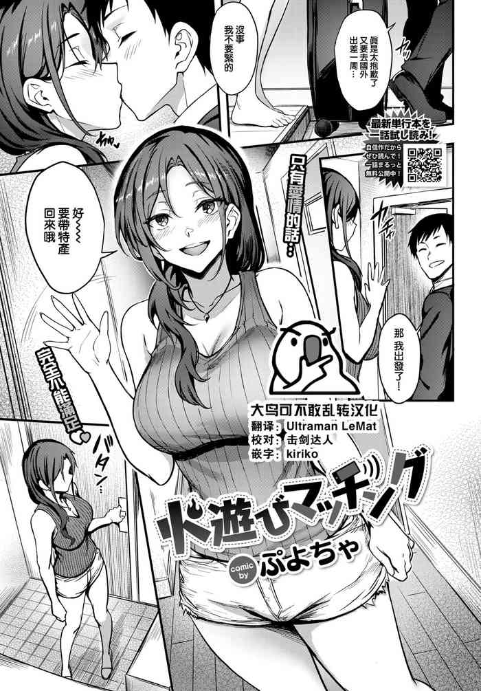 [Puyocha] Hiasobi Matching (COMIC BAVEL 2023-04) [Chinese] [大鸟可不敢乱转汉化] [Digital]