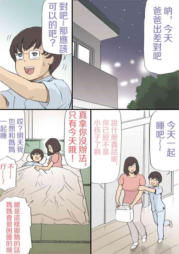[Shiki Hanana] Mama o Haramasu Daisakusen!!1+2 [Chinese]