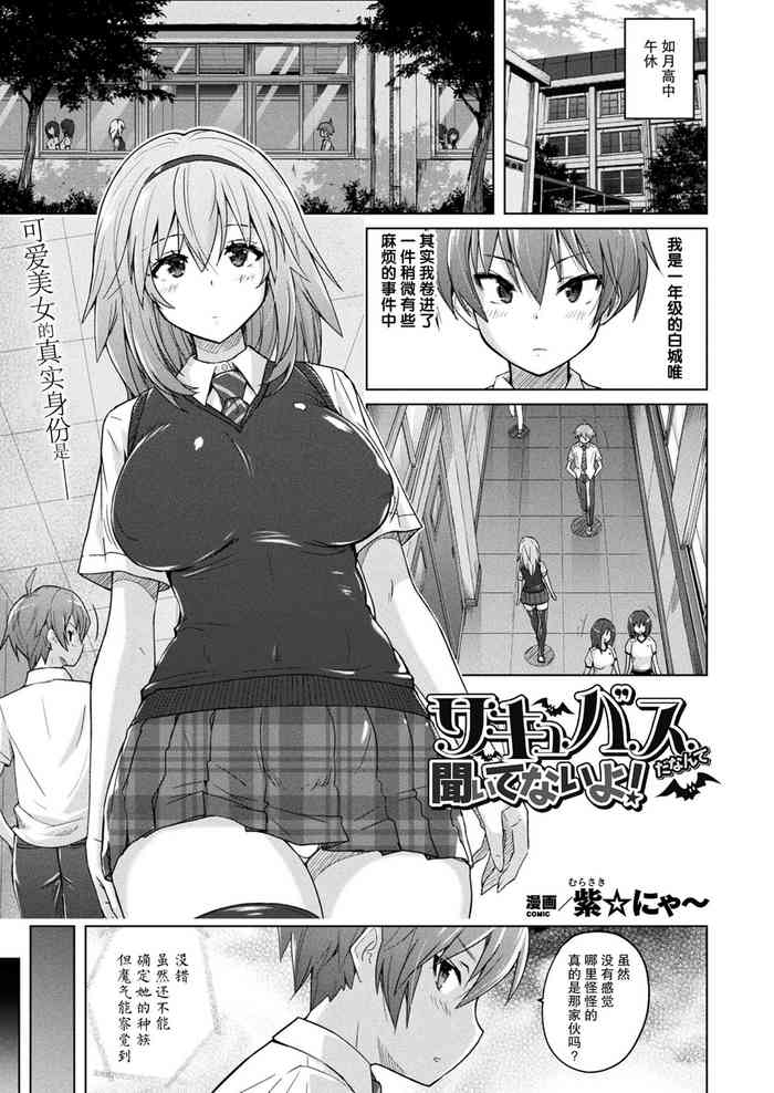 [Murasaki Nyaa] Succubus da nante Kiitenai yo! (COMIC Unreal 2021-12 Vol. 94) [Chinese] [胸垫汉化组] [Digital]