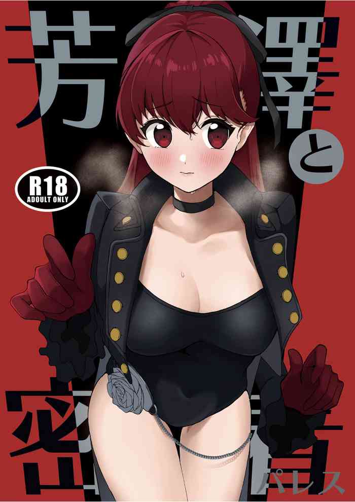 [Aaa (Koyuki)] Yoshizawa to Micchaku Palace (Persona 5) [Chinese] [Digital]