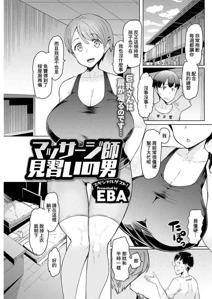 [EBA] Massage-shi Minarai no Otoko (Action Pizazz 2021-08) [Chinese] [Digital]