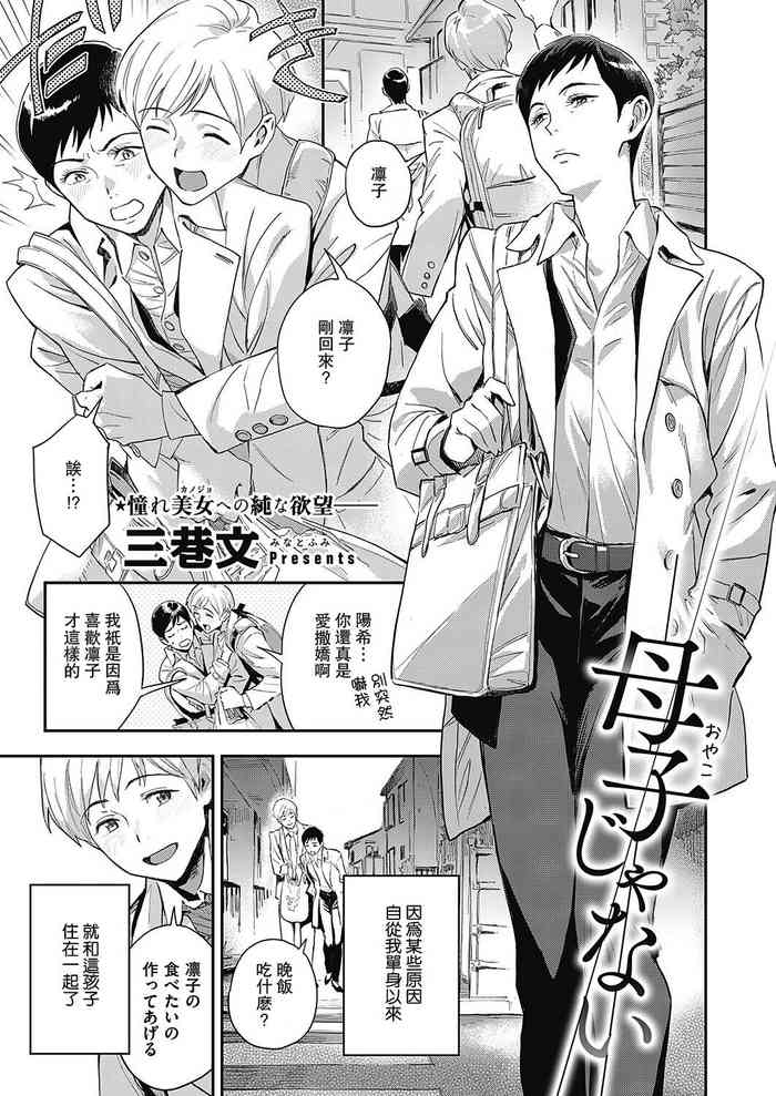[Minato Fumi] Oyako ja Nai | Incesn't (Comic G-Es 01)