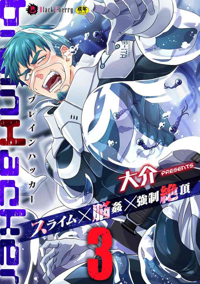 [Daisuke] brainHacker Slime x Noukan x Kyousei Zecchou | brainHacker 史莱姆×脑奸×强制绝顶 Ch.3 [Chinese] [冒险者公会] [Digital]