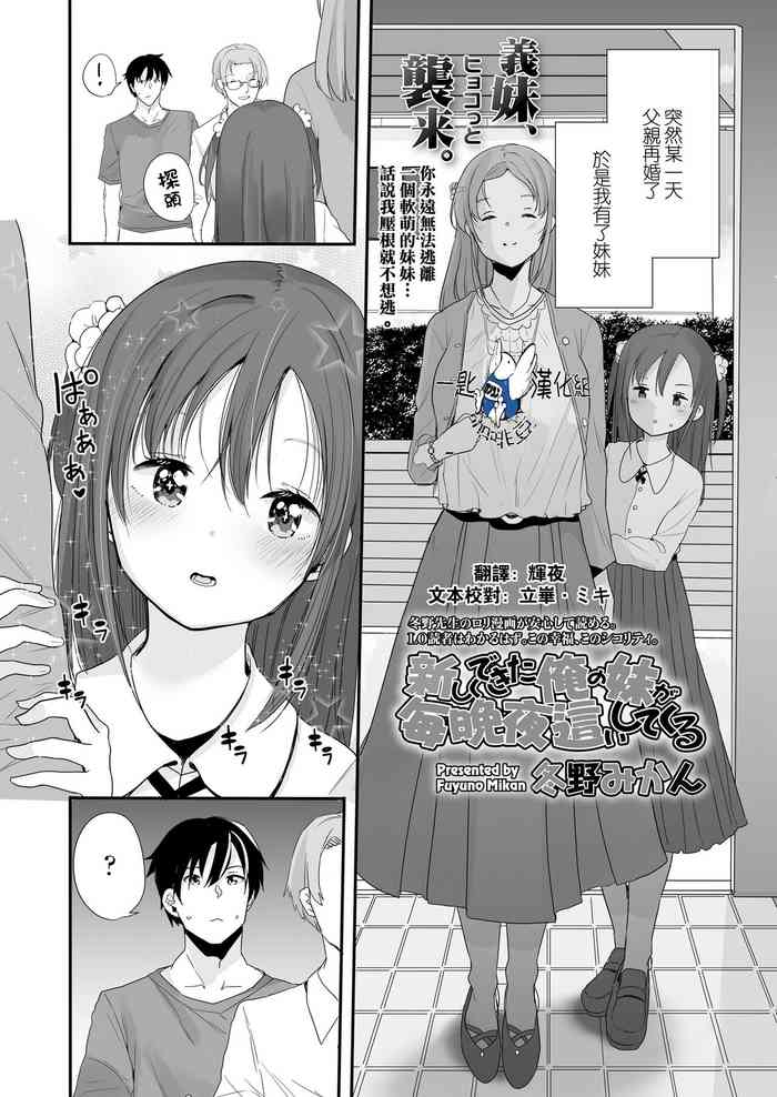 [Fuyuno Mikan] Atarashiku Dekita Ore no Imouto ga Maiban Yobai Shite Kuru (COMIC LO 2023-02) [Chinese] [一匙咖啡豆汉化组] [Digital]