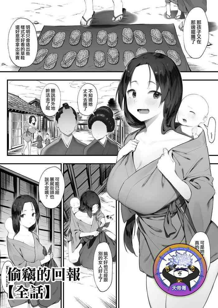 [Nigiri Usagi] Nusumi no Taika [Zenwa] | 偷竊的回報【全話】 [Chinese] [天帝哥個人漢化]