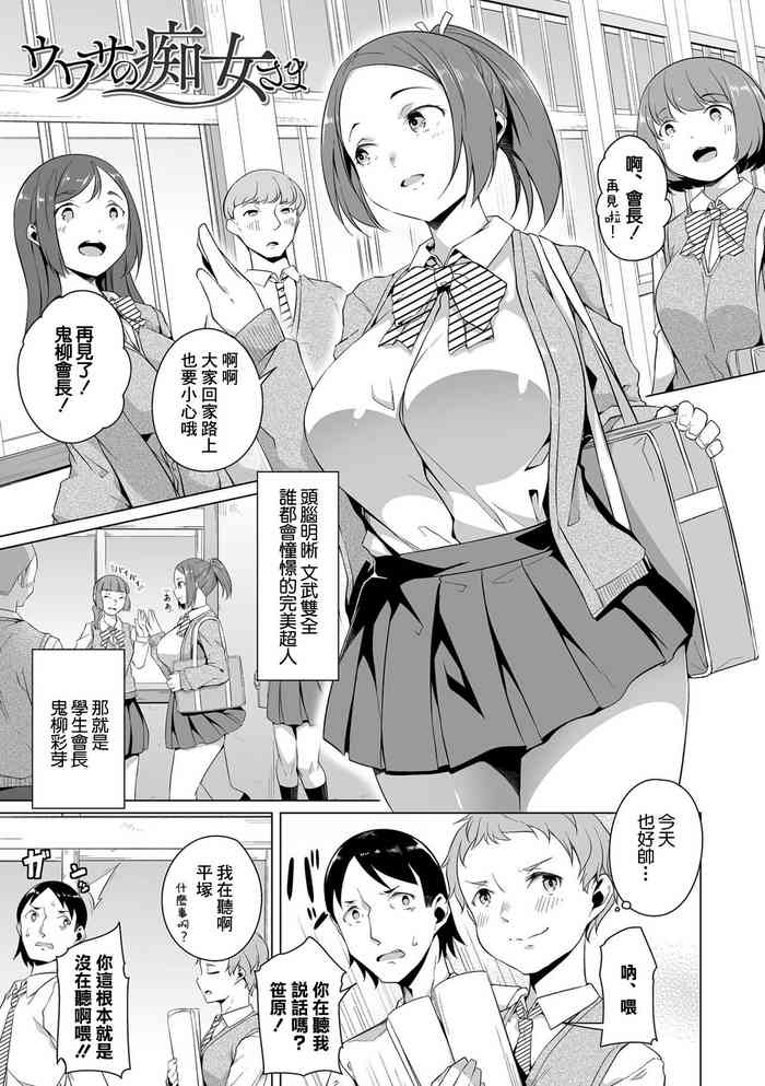 [Naitou Gura] Uwasa no Chijo-sama (Koi suru otome ha NTR BITCH) [Chinese] [Digital]