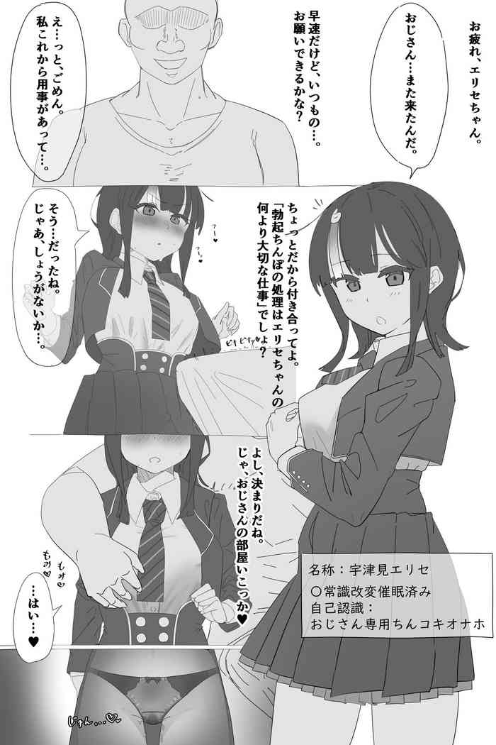 [Zeal Ark] Saimin Erice-chan no Manga (Fate/Grand Order)