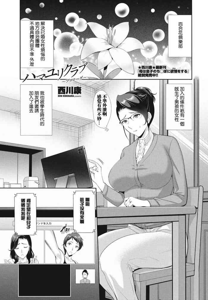 [Nishikawa Kou] hama yuri kurabu～ puroro-gu～ (COMIC Momohime DEEPEST Vol. 2) [Chinese]