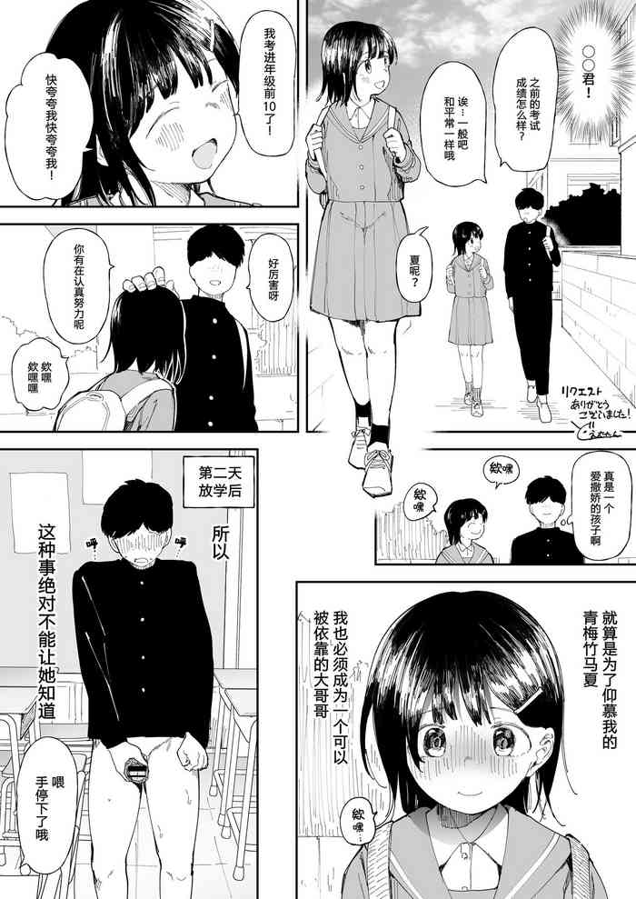 [Doemutan] Imouto Mitai na Osananajimi [Chinese] [路凝安个人汉化]