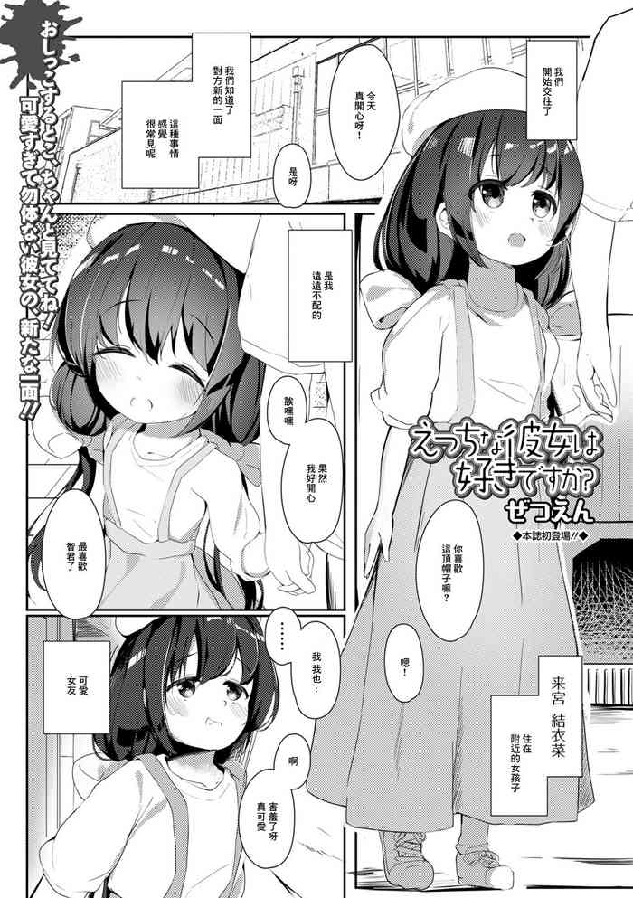 [Zetsuen] Ecchi na Kanjo wa Suki Desu ka? (COMIC Mate Legend Vol. 43 2022-02) [Chinese] [Digital]