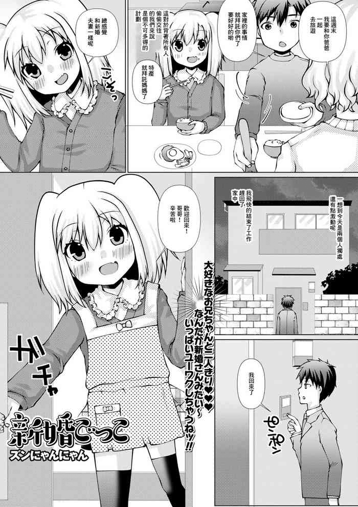 [Zun Nyannyan] Shinkon Gokko (COMIC Mate Legend Vol. 42 2021-12) [Chinese] [Digital]