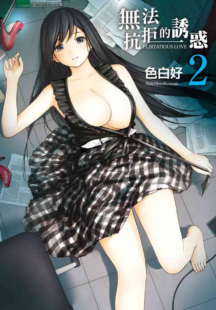 [Shikishiro Konomi] Ayamachi, Hajimemashite. 2 | 無法抗拒的誘惑 2 End [Chinese] [Digital]