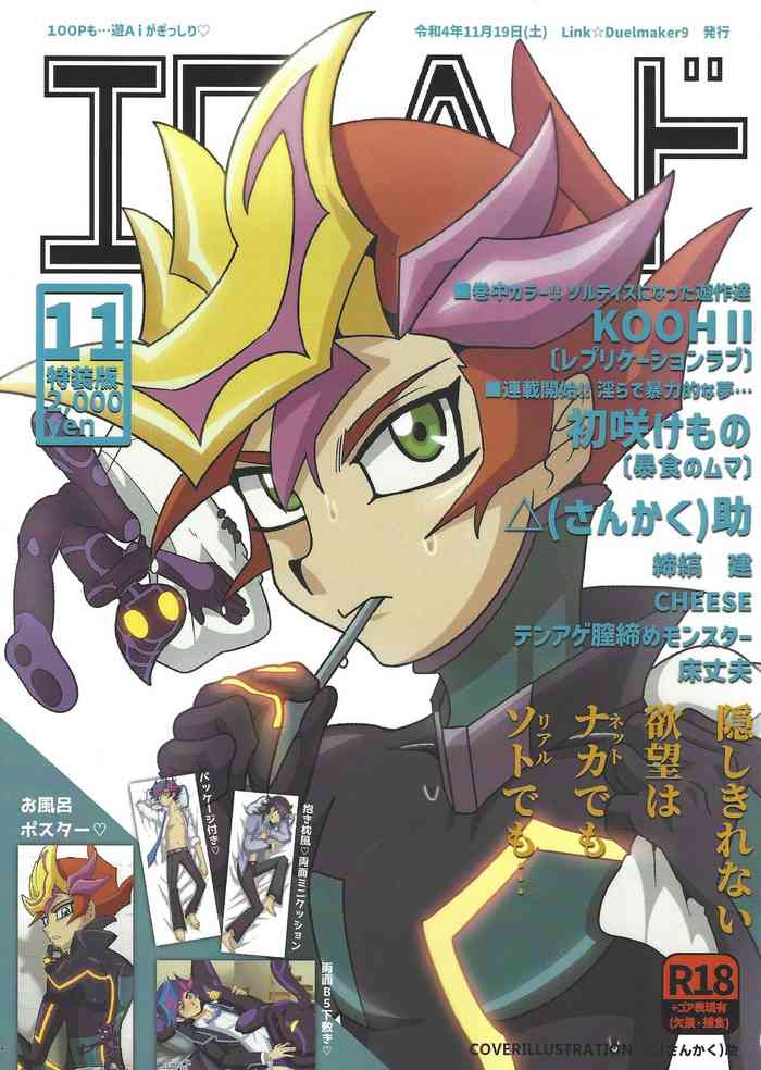 (Link☆Duelmaker9) [sukesuke store... (delta suke)] Eroheddo (Yu-Gi-Oh! VRAINS)