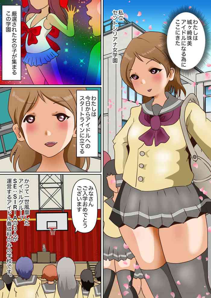 [Boubouzu] Aidoru Yousei Haisetsu Gaman Gakuen