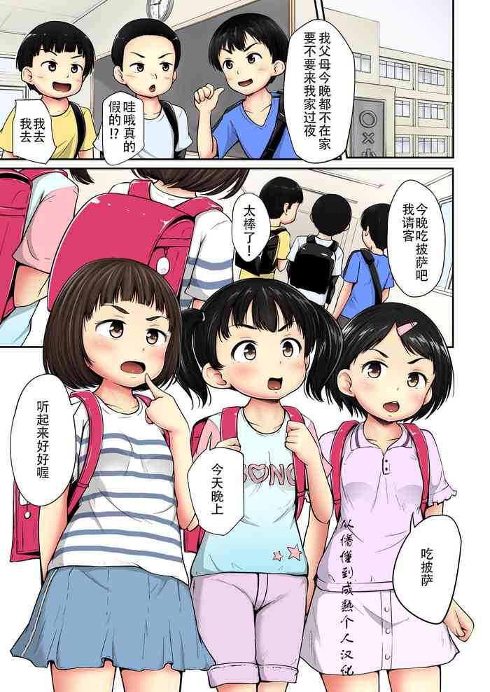 [Terada Nuki] Neteru Ma ni Color Ban [Chinese] [从懵懂到成熟个人汉化]