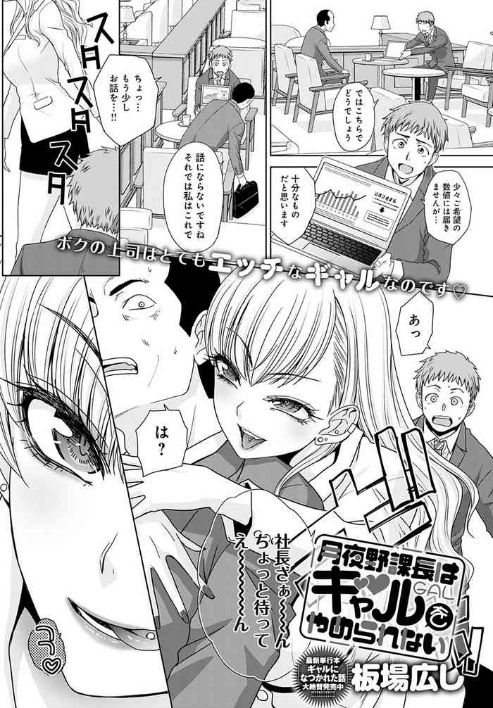 [Itaba Hiroshi] Tsukiyono Kachou wa Gal o yamerarenai Ch. 1-5 [Digital]