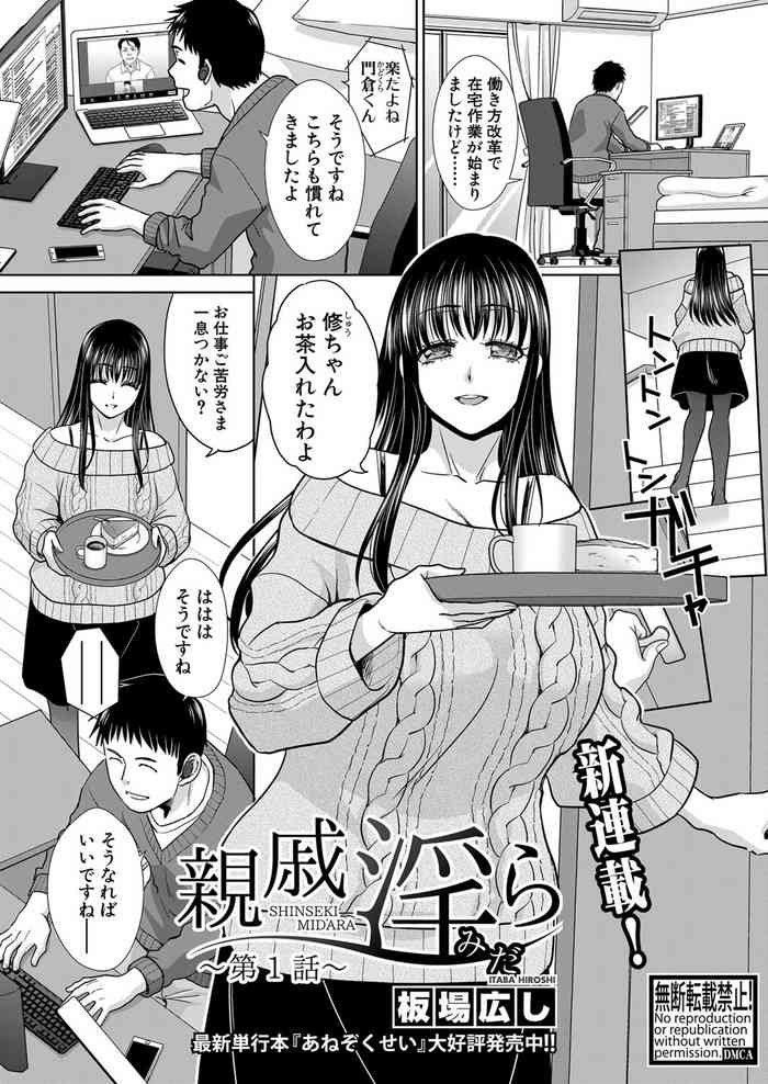 [Itaba Hiroshi] Shinseki Midara Ch. 01-11 [Digital]