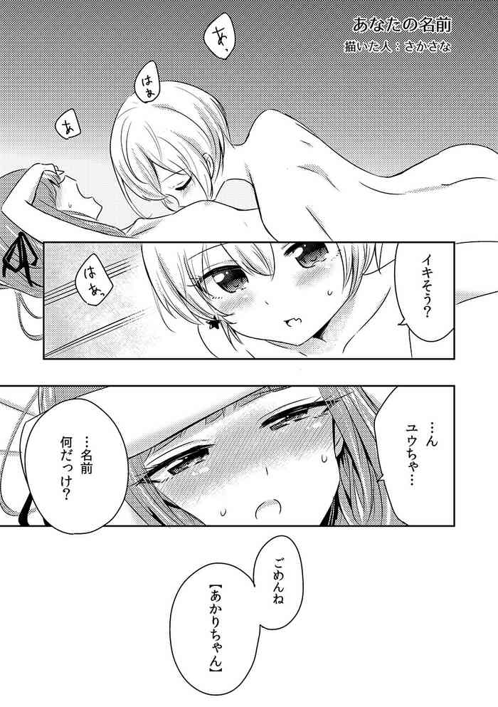 Who contributed to loveless sex joint two years ago! Yuusumi manga.(Aikatsu!)