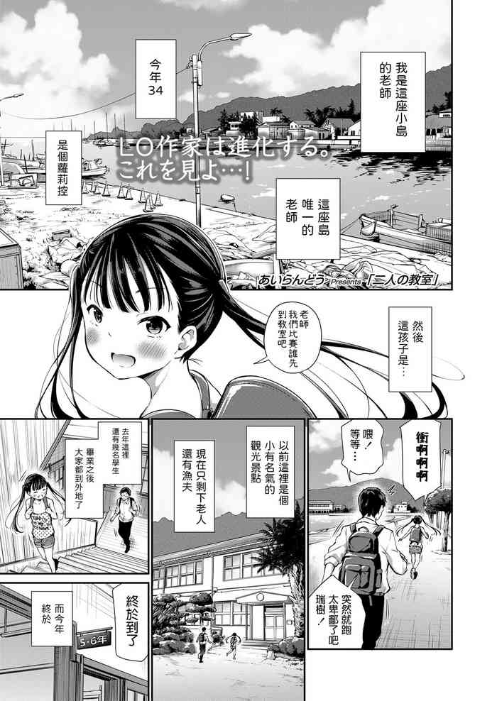 [Airandou] Futari no Kyoushitsu (Konoko Haramasetemo Iidesuka?) [Chinese] [dadada12386汉化,ER.Jone无修重嵌] [Decensored] [Digital]