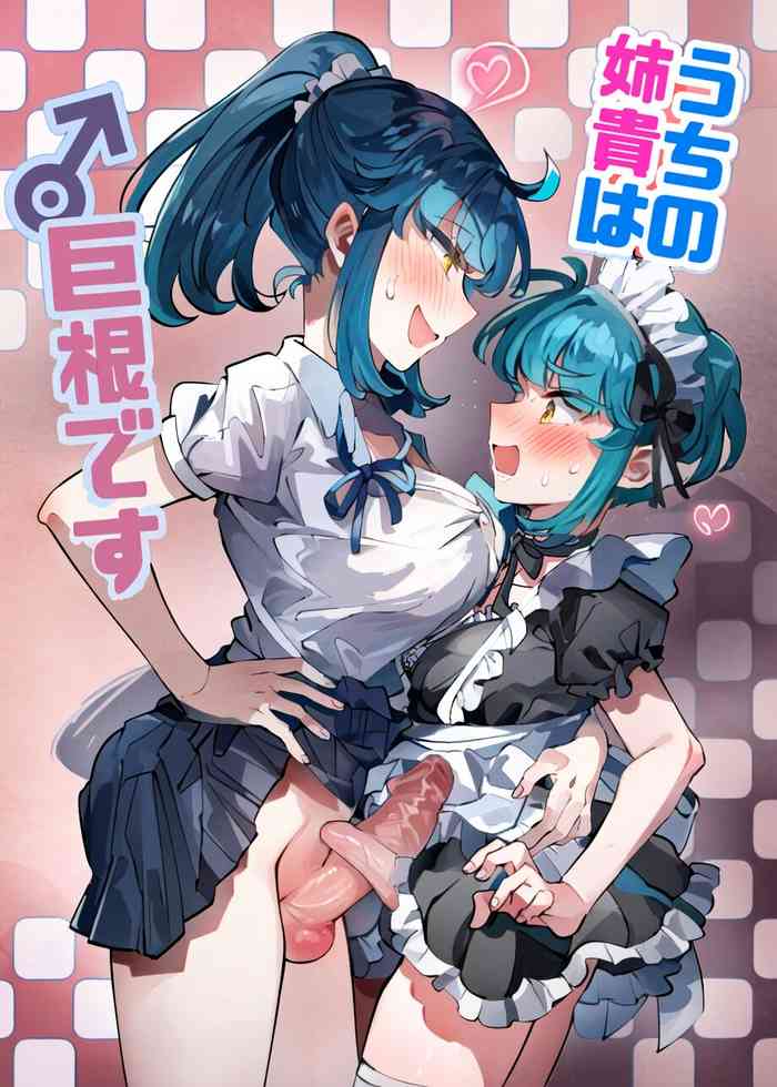 [blue lung] Uchi no Aneki wa Kyokon desu | 我的巨根姐姐 [Chinese] [愛愛漢化][AI上色]