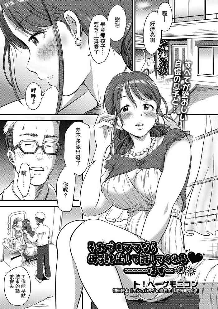 [To! Hegemonicon] soredemo mama nara bonyuu wo da si te yuru si te kureru♥………hazu… zenpen (COMIC AUN 2022-12) [Chinese]