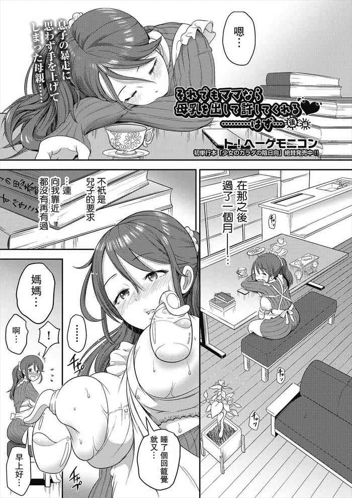 [To! Hegemonicon] soredemo mama nara bonyuu wo da si te yuru si te kureru♥………hazu… Kouhen (COMIC AUN 2023-02) [Chinese]