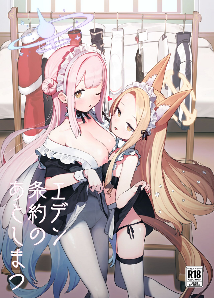 (C101) [Signal:Violet (Murasaki Shingou)] Eden Jouyaku no Atoshimatsu (Blue Archive)