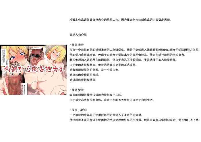 [Semakute Kurai (Kyouan)] Uchigawa kara Niku o Yogosu 3 [chinese]