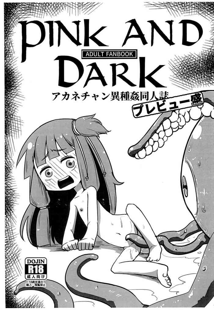 (Kotonoha's Festa) [Tsutsuda] Pink and Dark Akane-chan Ishu-kan Doujinshi Preview-mori (VOICEROID)