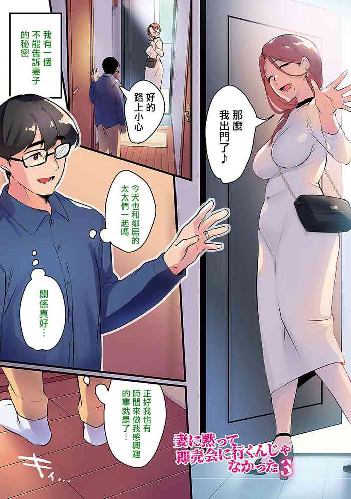 [Minamoto] Tsuma ni Damatte Sokubaikai ni Ikun ja Nakatta 3 [Chinese] [菩薩救贖教個人漢化] [Digital]