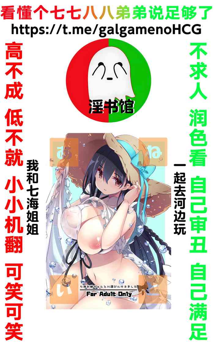 [odin (Kurokawa Izumi)] Ane Ito -Nanami Onee-chan to Kawa Asobi ni Ikimashita- [Digital]