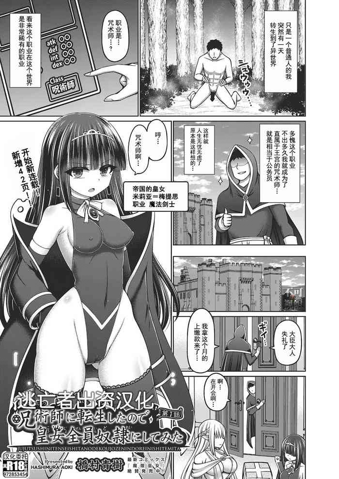 [Hashimura Aoki] Jujutsushi ni Tensei Shita node Koujo Zenin Dorei ni Shite Mita Ch. 1-4 [Chinese] [逃亡者×真不可视汉化组]
