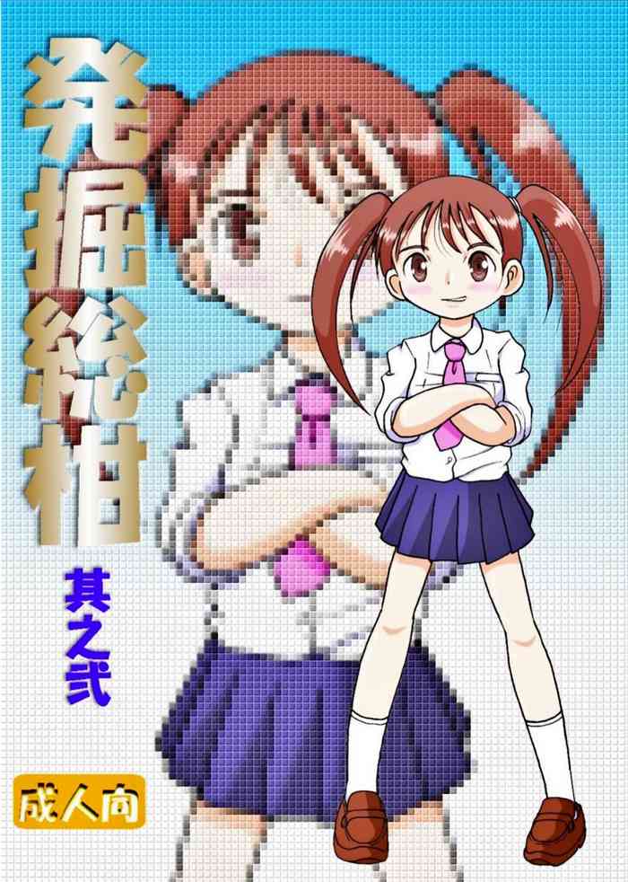 [MULTIVITAMIN (Tako Kuboh)] Hakkutsu Sokan Vol. 2 [Digital]