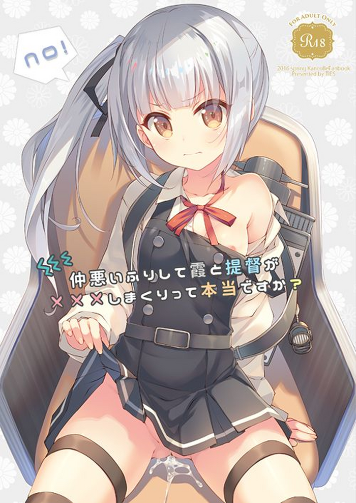 [TIES (Takei Ooki)] Naka Warui Furi Shite Kasumi to Teitoku ga ××× Shimakuri tte Hontou desu ka? (Kantai Collection -KanColle-) [Digital] [Incomplete]
