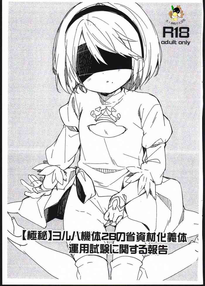 (COMIC1☆13) [Cocoa Holic (Yuizaki Kazuya)] [Gokuhi] YoRHa Kitai 2B no Shoushizaika Gitai Unyou Shiken ni Kansuru Houkoku (NieR:Automata)[Chinese]