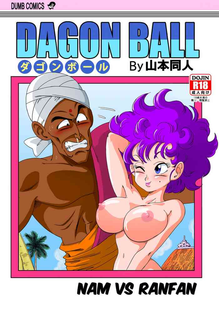 [Yamamoto] Nam vs Ranfan [English] [Decensored ][Colorized]