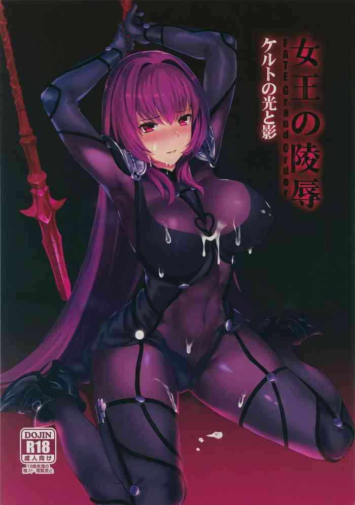 (C92) [Tuzi Laoda (JILS)] Joou no Ryoujoku Celt no Hikari to Kage (Fate/Grand Order) [English]