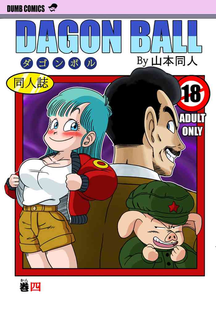 [Yamamoto] Mata Oolong wa Bulma o Damashi Chau? | Oscar Imbroglia anche Bulma (Dragon Ball) [Chinese] [Decensored] [無修大濕]