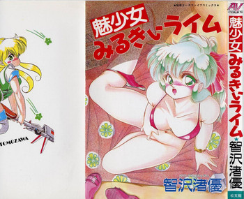 [Tomozawa Shou] Mishoujo Milky Lime - A Milky-Lime Of Lovely Girl