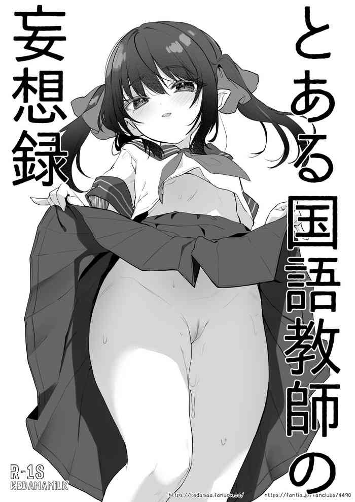 [Tamano Kedama] Toaru Kokugo Kyoushi no Mousou-Roku
