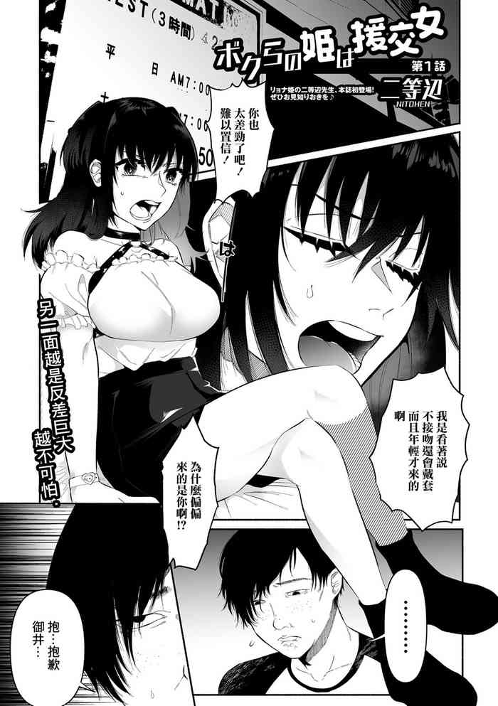 [Nitouhen] Bokura no Hime wa Enkou Onna Ch. 1 (COMIC Mate Legend Vol. 41 2021-10) [Chinese] [Digital]