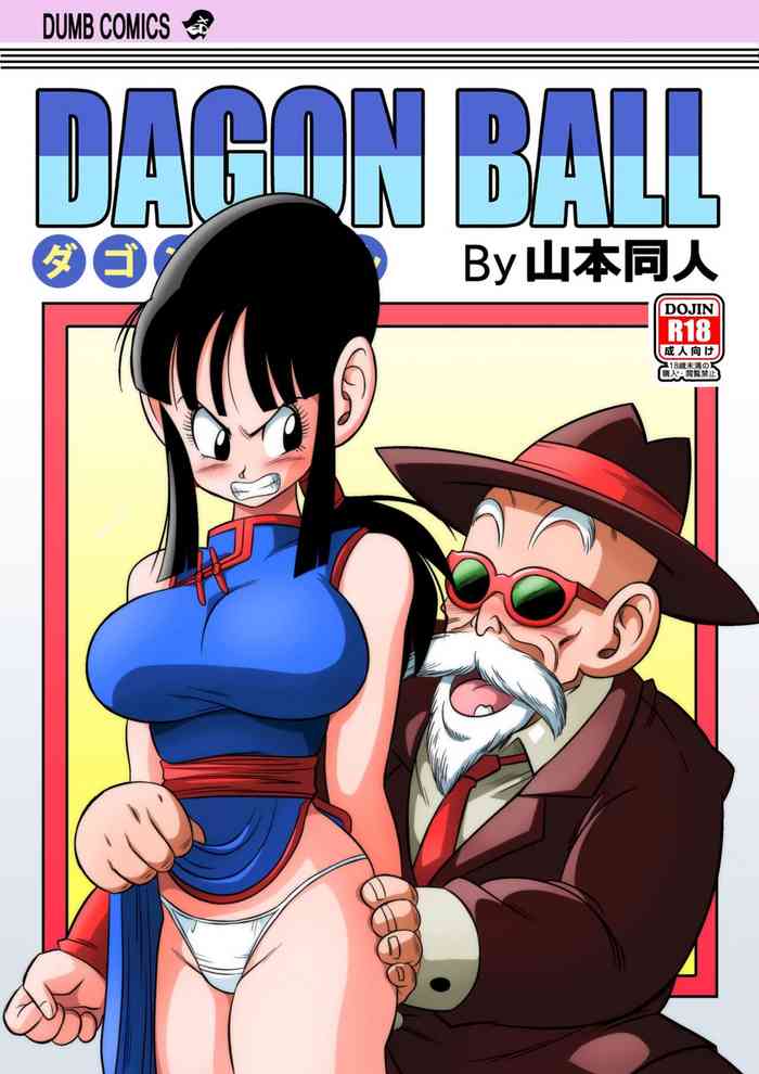[Yamamoto] "Korai kara no Narawashi" Niizuma e no Ecchi na Itazura (Dragon Ball Z) [Chinese] [Decensored] [無修大濕]