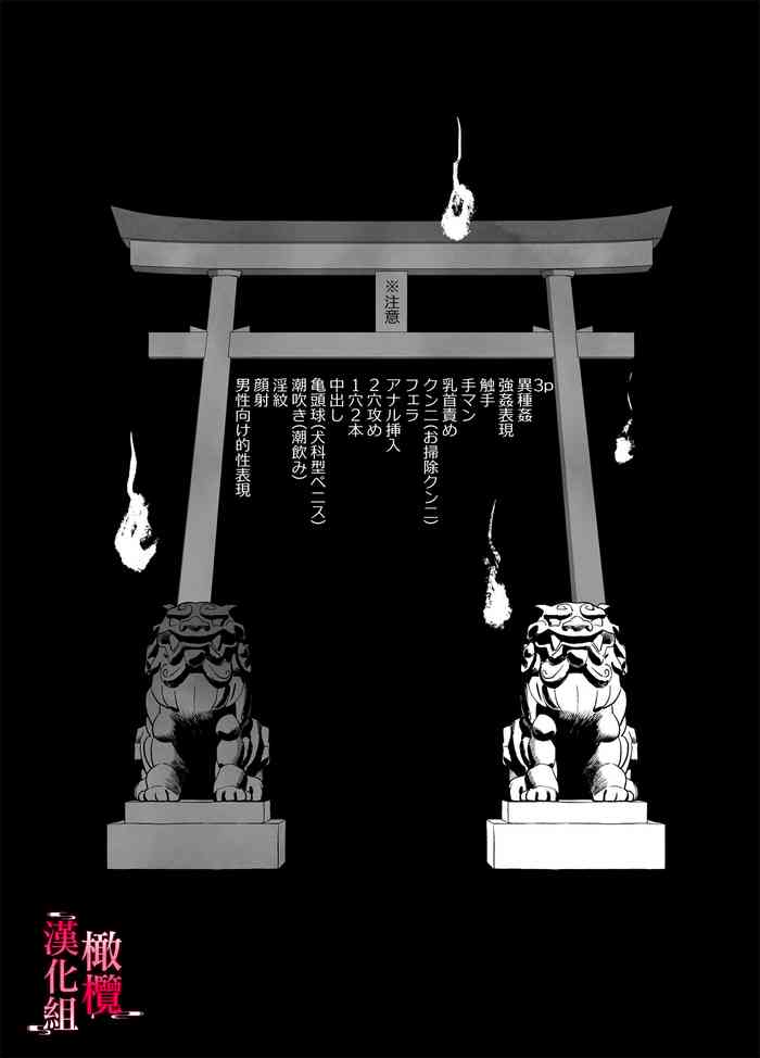 [ negi manjū / jinmen shijimi ] munōryoku miko wa komainu no InMon kairakuzuke｜无能巫女沉溺在狛犬的淫纹带来的快感中[中文] [橄榄汉化组]