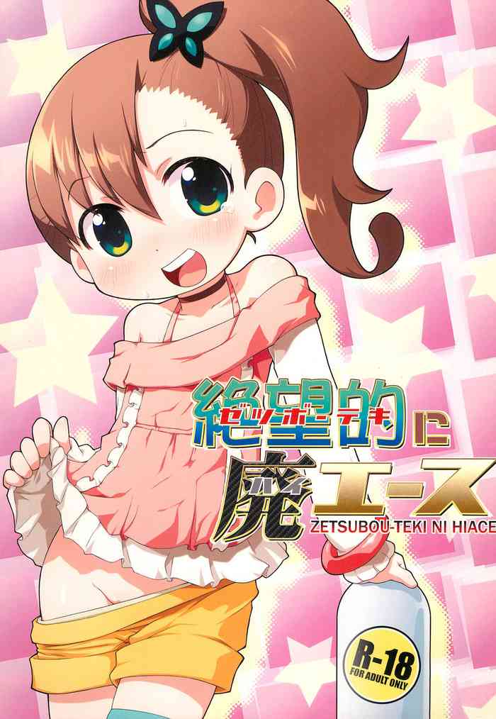 (C83) [PalePink! (Sakurabe Notos)] Zetsubou-teki ni Hai-Ace (Chousoku Henkei Gyrozetter)