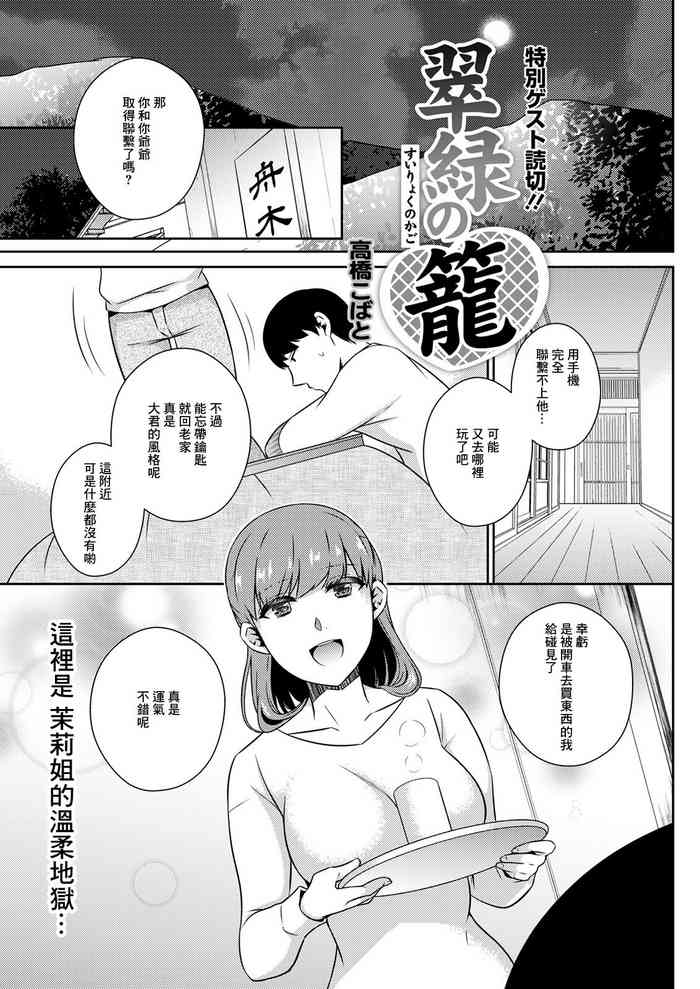 [Takahashi Kobato] Suiryoku no Kago (Action Pizazz 2021-08) [Chinese] [Digital]