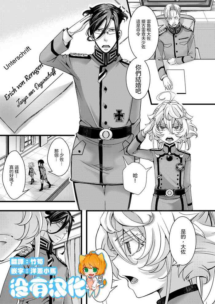 [hal] Tanya-chan ga Gunrei de Kekkon suru Hanashi (Youjo Senki) [Chinese] [沒有漢化]
