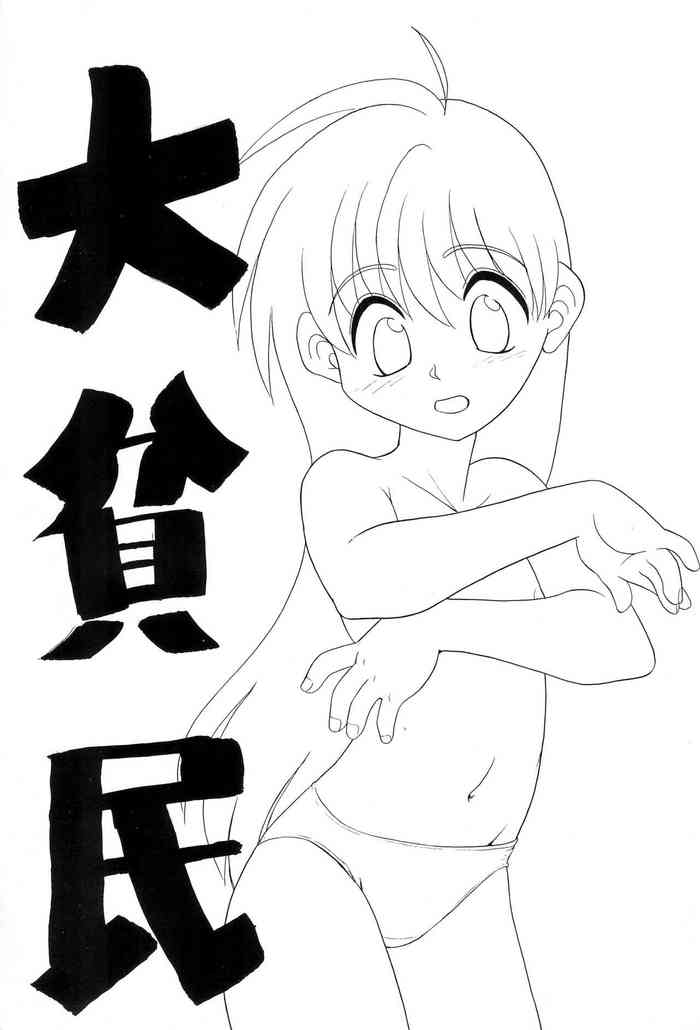 (C53) [PROJECT TAKE4 (Nekogen)] Daihinmin