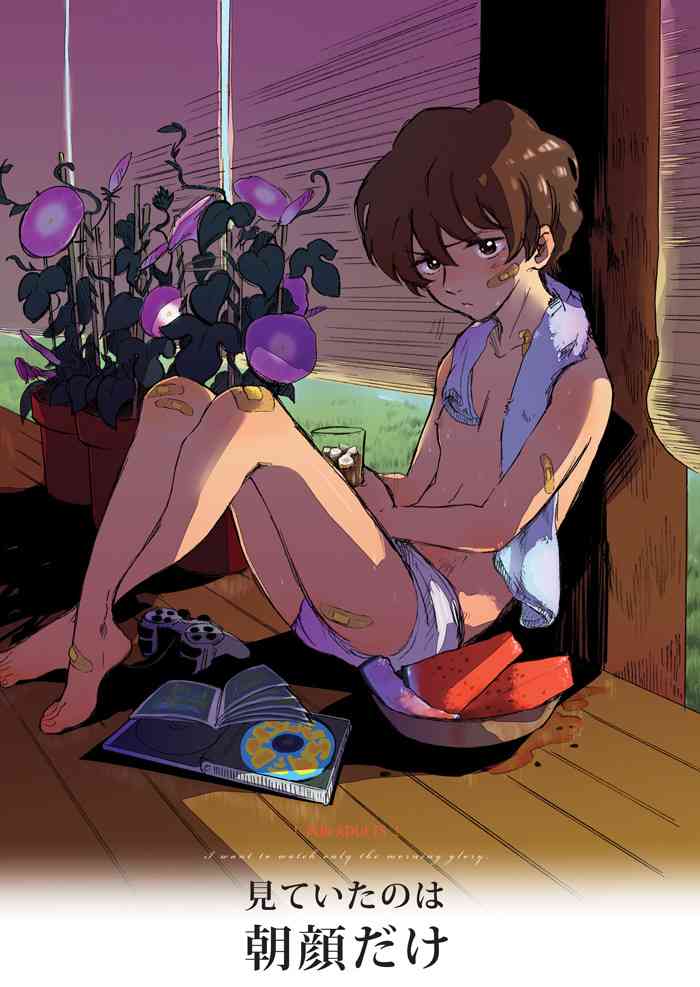 [MADAMAYO (Kimura)] Miteita no wa Asagao dake - I want to watch only the morning glory. (Summer Wars) [Digital]