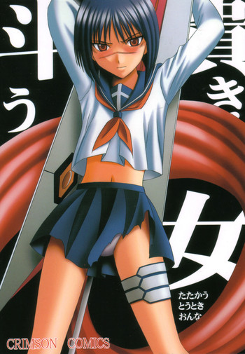 [Crimson Comics (Carmine)] Tatakau Toutoki Onna (Busou Renkin)